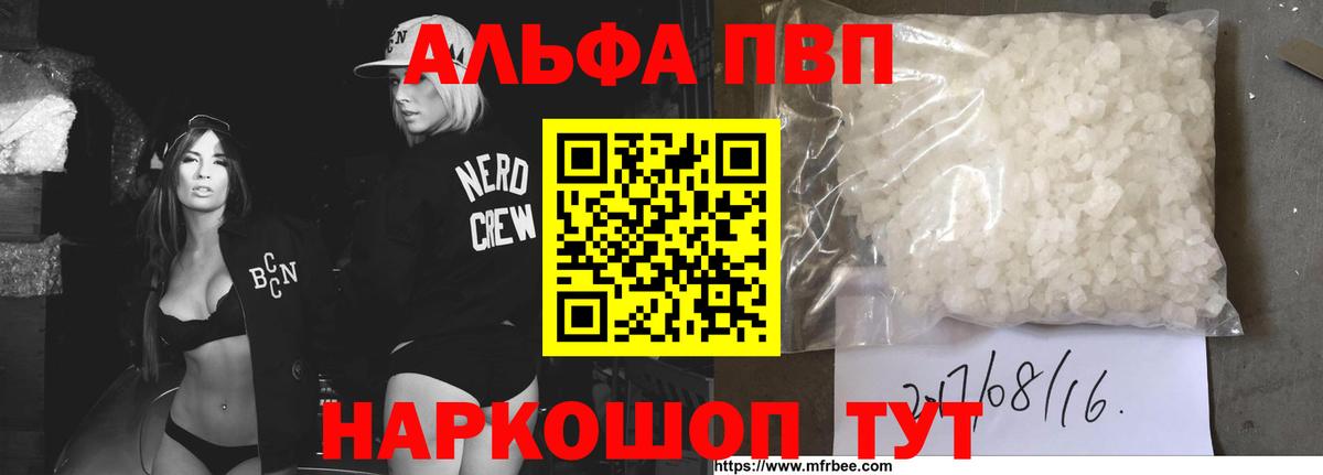 Alpha PVP мука Шадринск