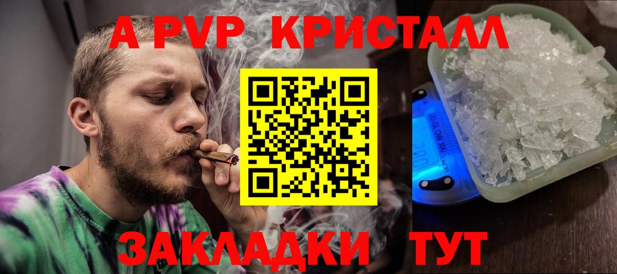Alpha-PVP СК КРИС  где найти   APVP мука  Вход с VPN  Шадринск  A-PVP кристаллы 