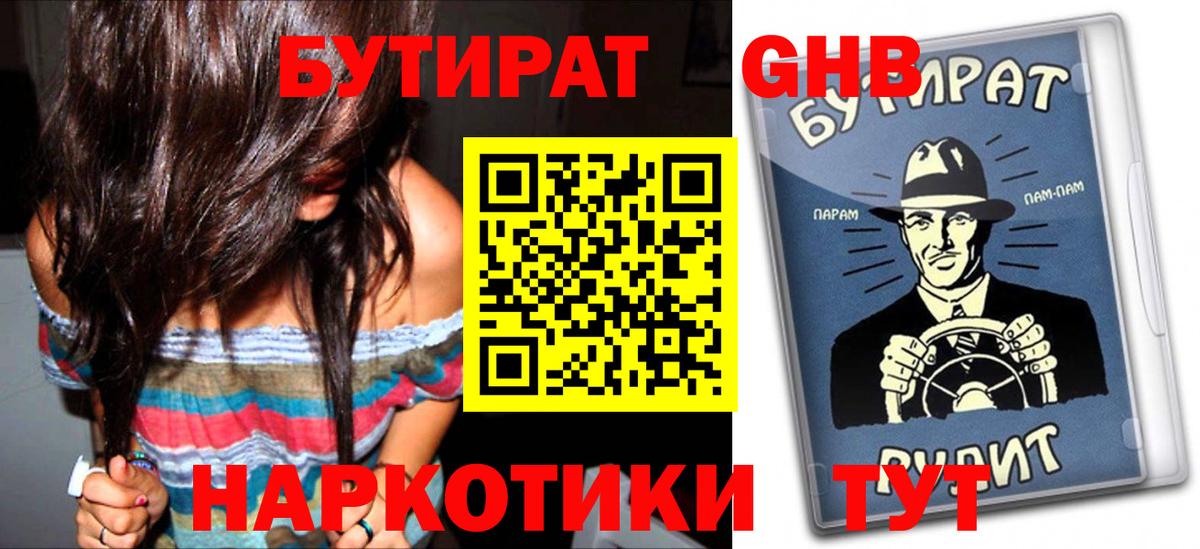 Шадринск  БУТИРАТ Butirat  Бутират  Вход с VPN 