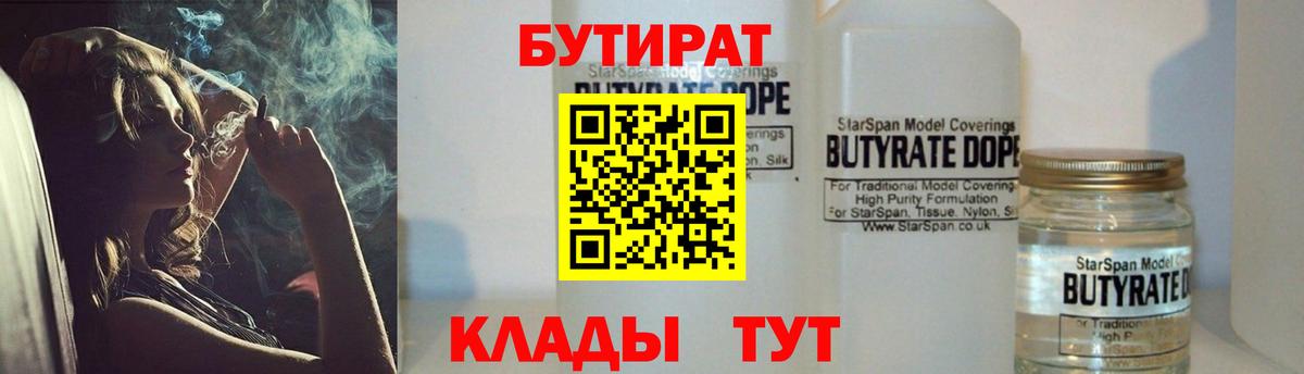 БУТИРАТ 99% Шадринск
