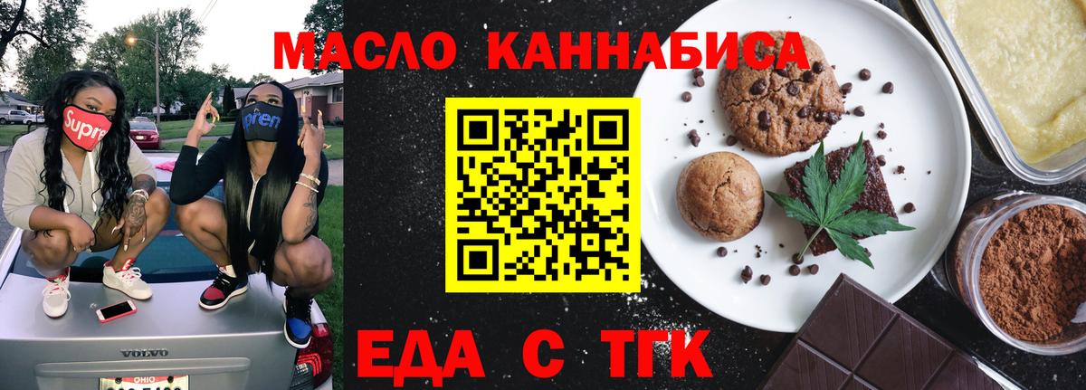 Еда ТГК марихуана  Вход с VPN  Шадринск 