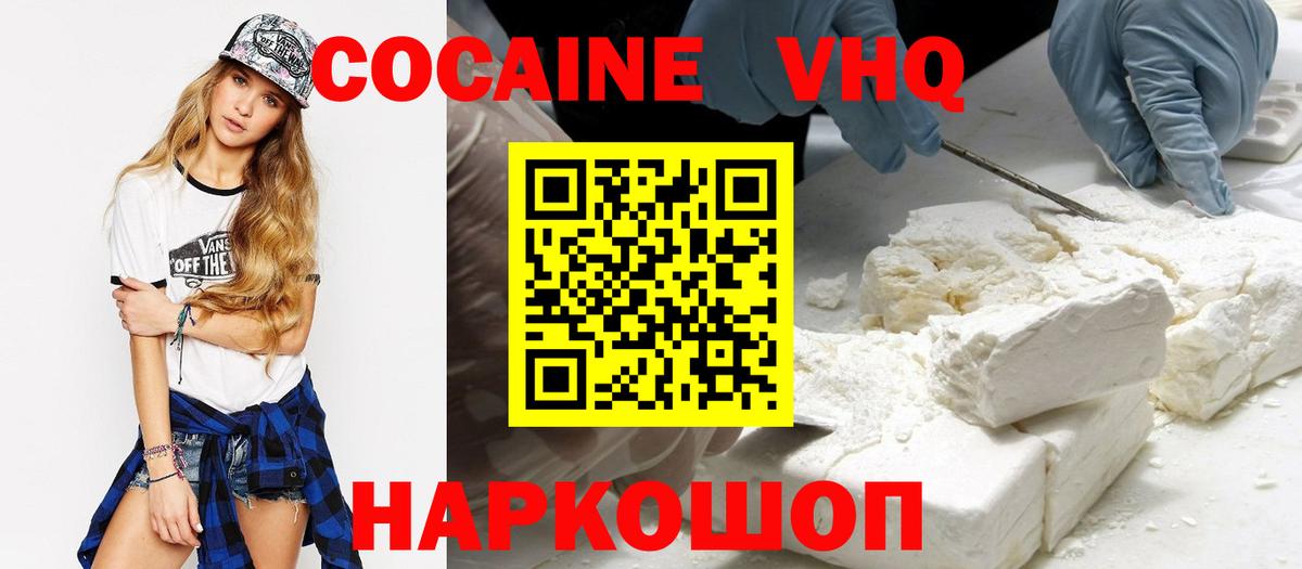 Кокаин FishScale Шадринск