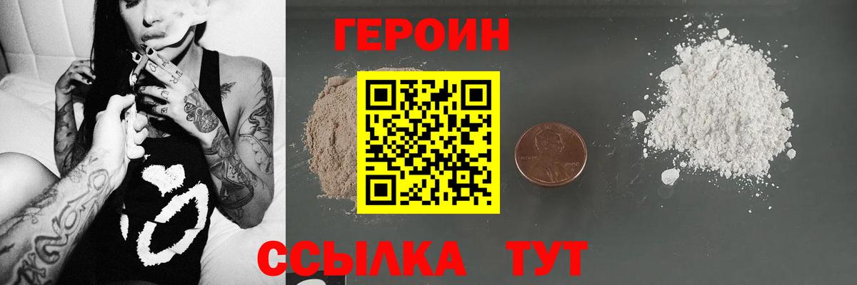 ГЕРОИН  Героин герыч  Вход с VPN  Шадринск 