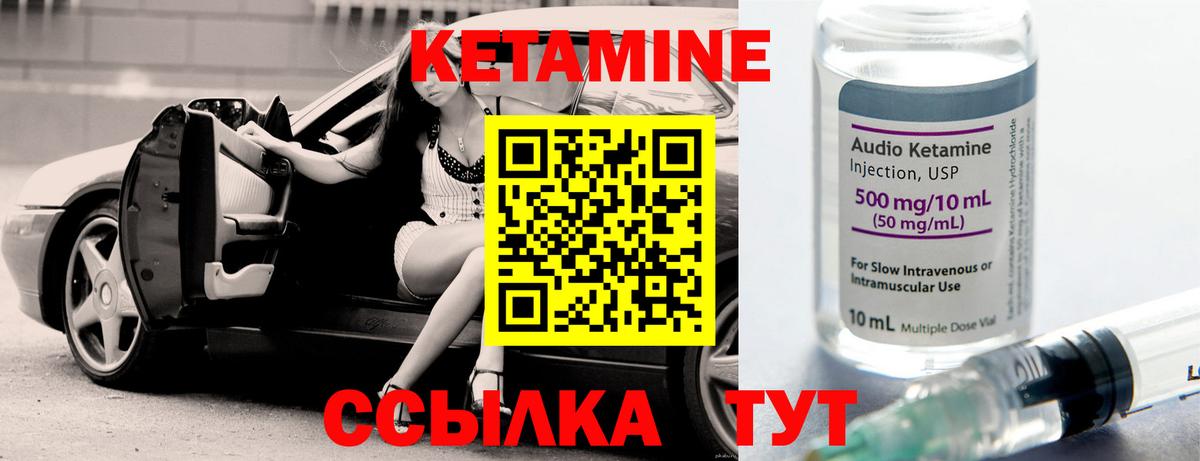 Кетамин ketamine Шадринск