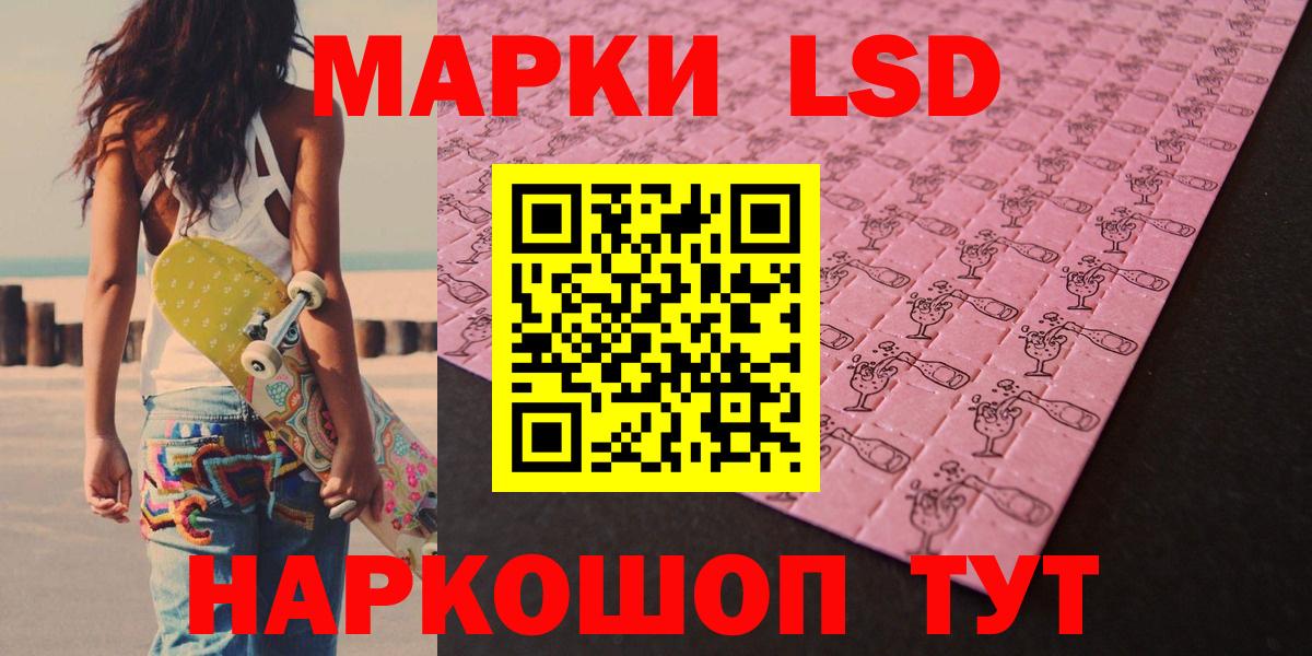 ЛСД экстази кислота  Вход с VPN  Шадринск 